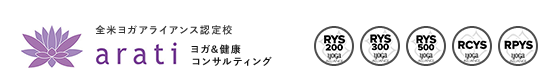 東京・新宿・四ツ谷のヨガスタジオ 、全米ヨガアライアンス認定ヨガインストラクター養成講座、整体、ダイエット of ヨガ＆整体の養成講座は全米ヨガアライアンス認定校の「arati」へ